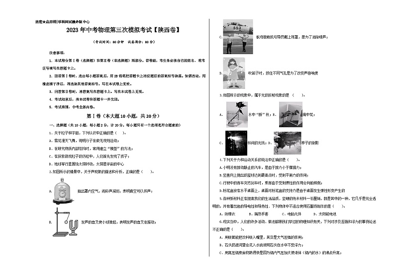 (陕西卷)2023年中考物理第三次模拟考试(A3考试版)第1页