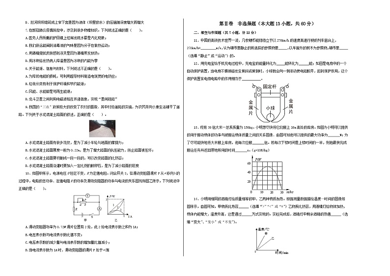 (陕西卷)2023年中考物理第三次模拟考试(A3考试版)第2页