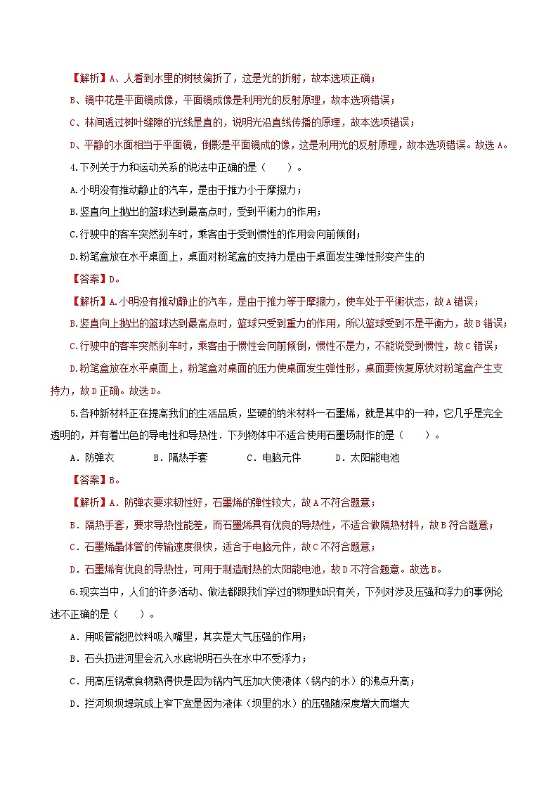 (陕西卷)2023年中考物理第三次模拟考试(全解全析)第3页
