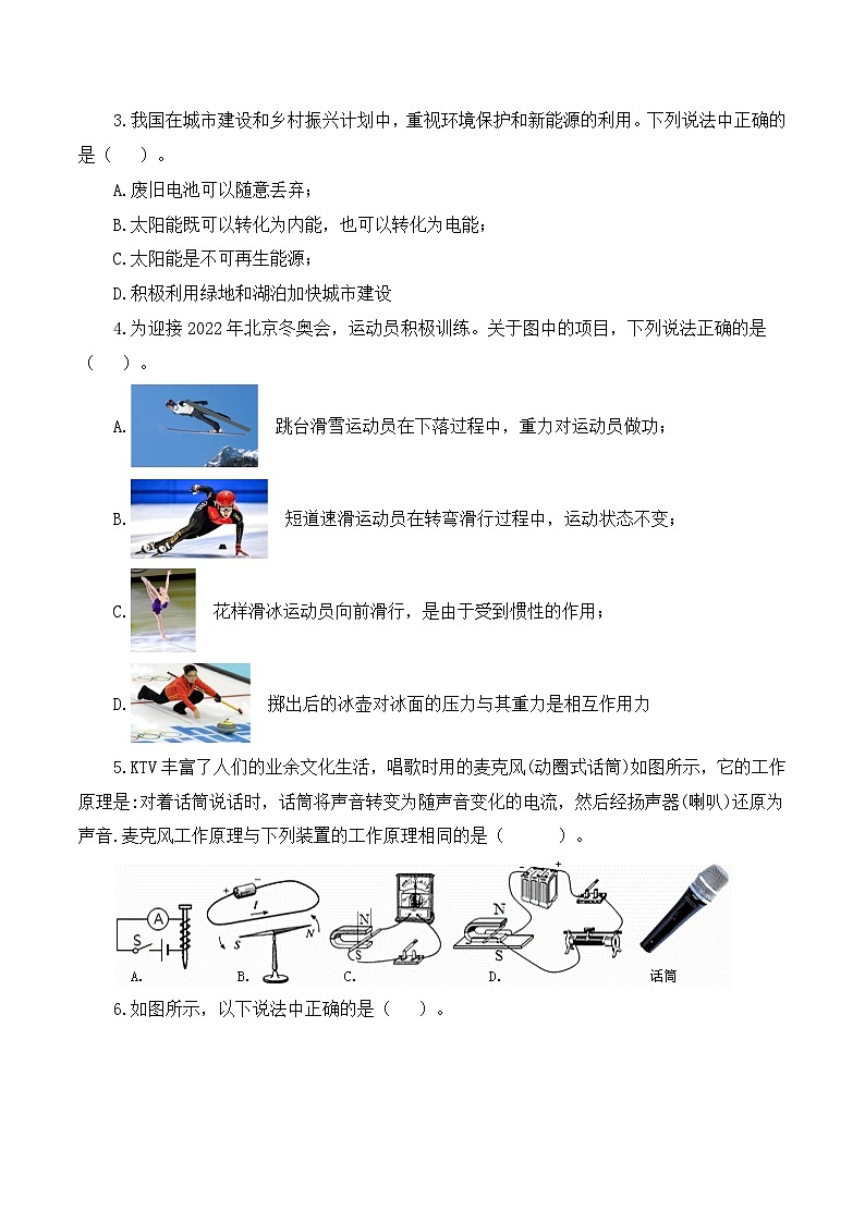 (四川泸州卷)2023年中考物理第三次模拟考试(A4考试版)第2页