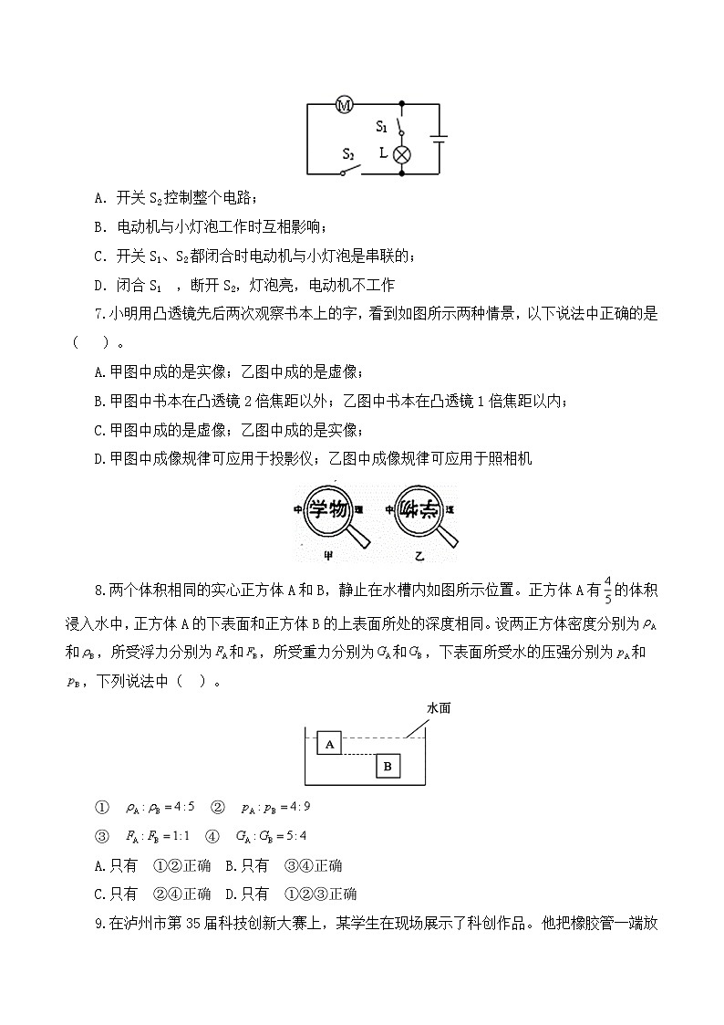 (四川泸州卷)2023年中考物理第三次模拟考试(A4考试版)第3页