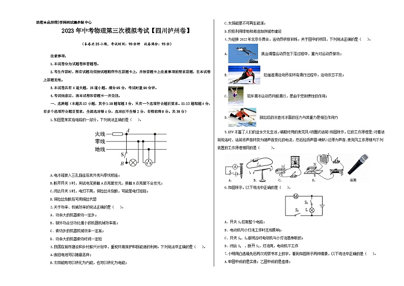 (四川泸州卷)2023年中考物理第三次模拟考试(A3考试版)第1页