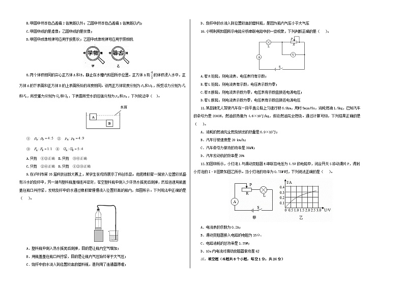 (四川泸州卷)2023年中考物理第三次模拟考试(A3考试版)第2页