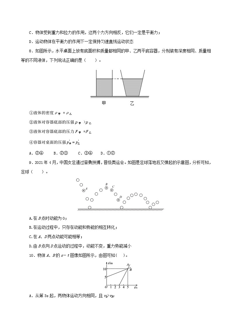 (四川绵阳卷)2023年中考物理第三次模拟考试(A4考试版)第3页