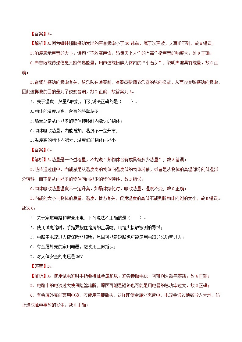 (四川绵阳卷)2023年中考物理第三次模拟考试(全解全析)第2页