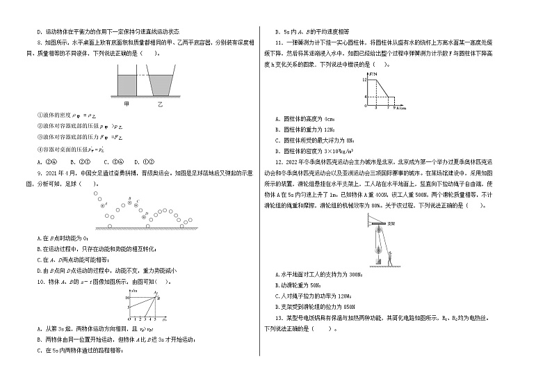 (四川绵阳卷)2023年中考物理第三次模拟考试(A3考试版)第2页