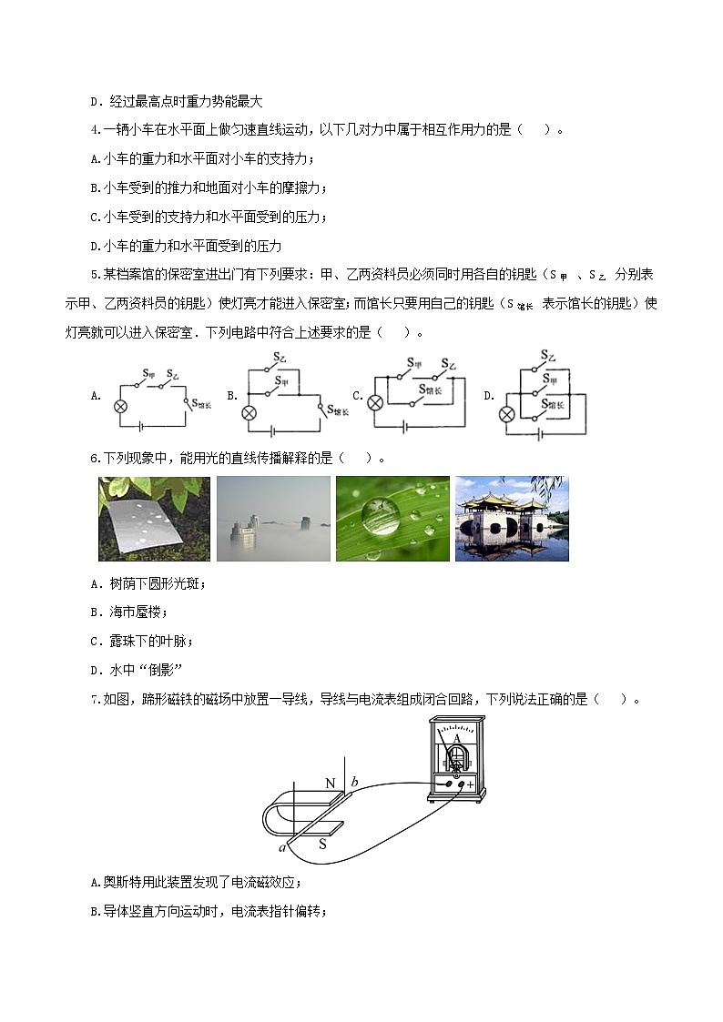 (天津卷)2023年中考物理第三次模拟考试(A4考试版)第2页
