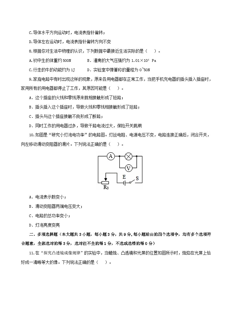 (天津卷)2023年中考物理第三次模拟考试(A4考试版)第3页
