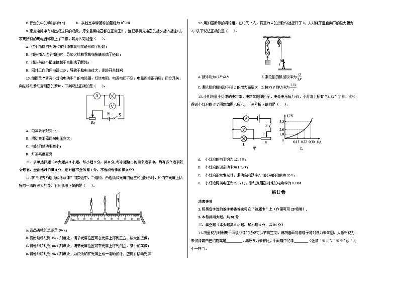 (天津卷)2023年中考物理第三次模拟考试(A3考试版)第2页