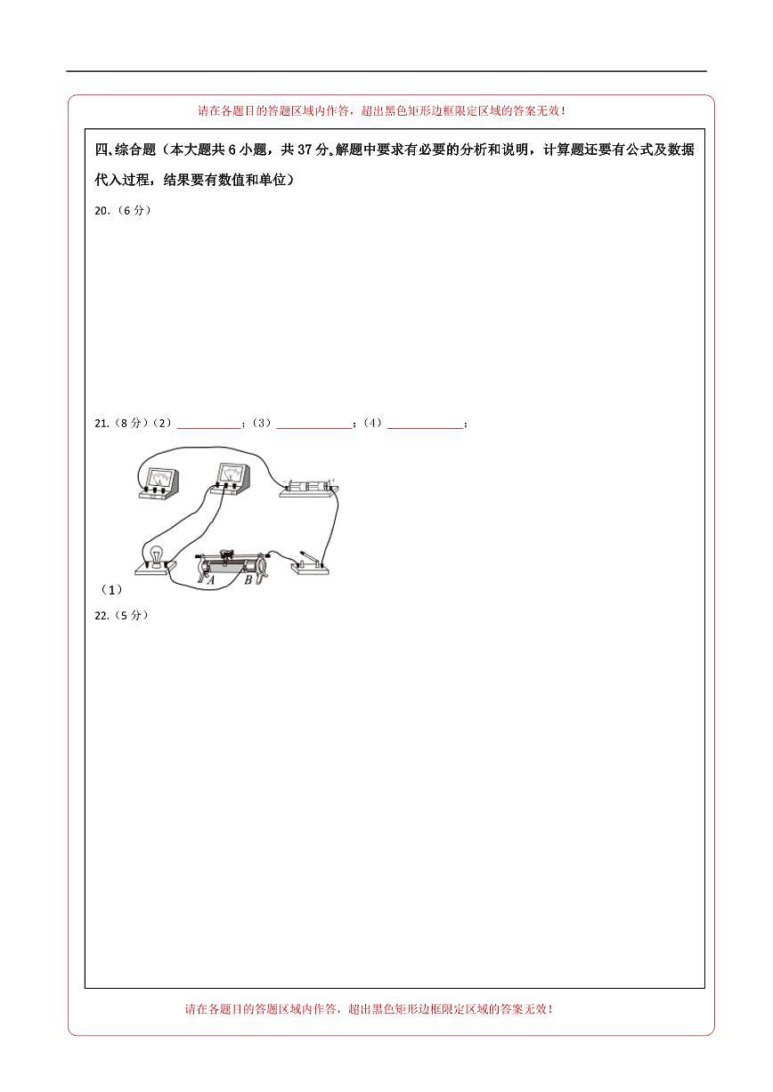 （天津卷）2023年中考物理第三次模擬考試（答題卡）第2頁(yè)