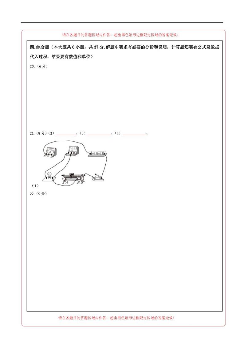 (天津卷)2023年中考物理第三次模拟考试(答题卡)第2页