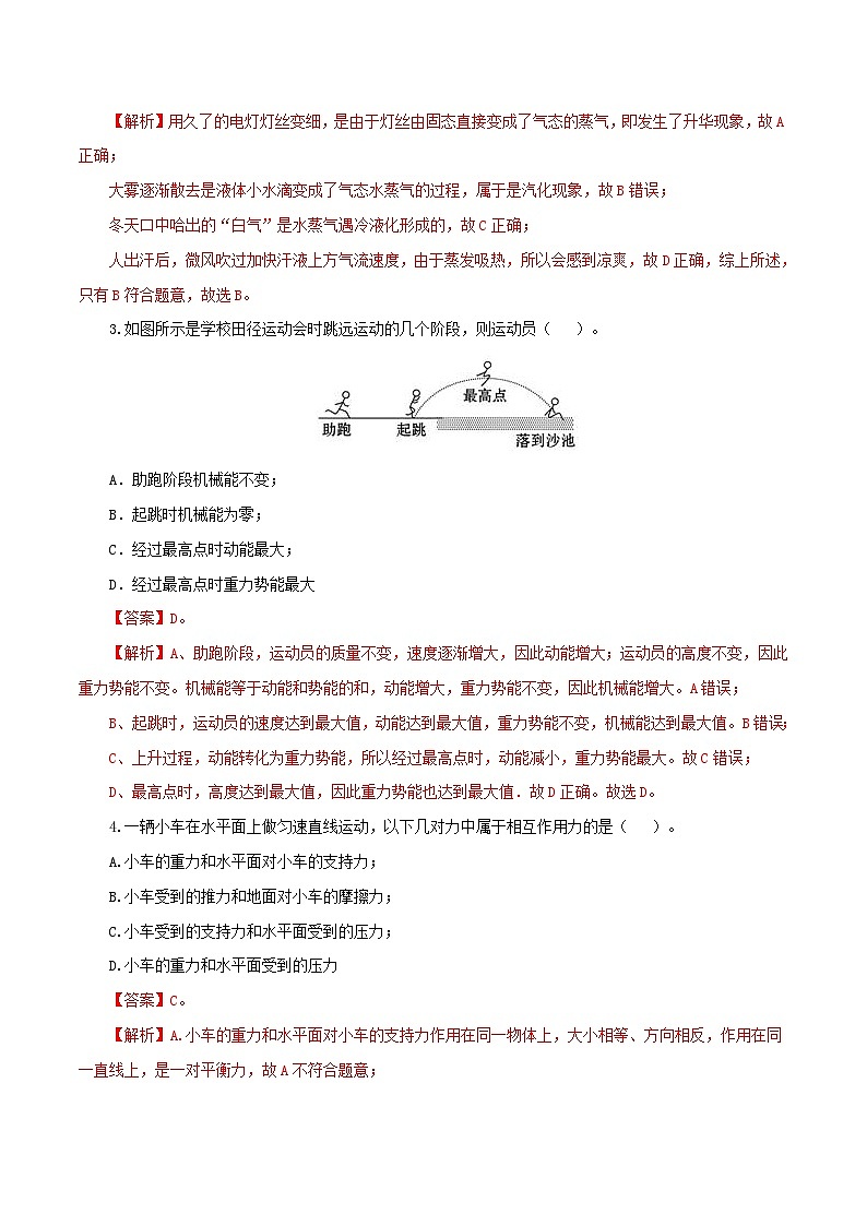 (天津卷)2023年中考物理第三次模拟考试(全解全析)第2页