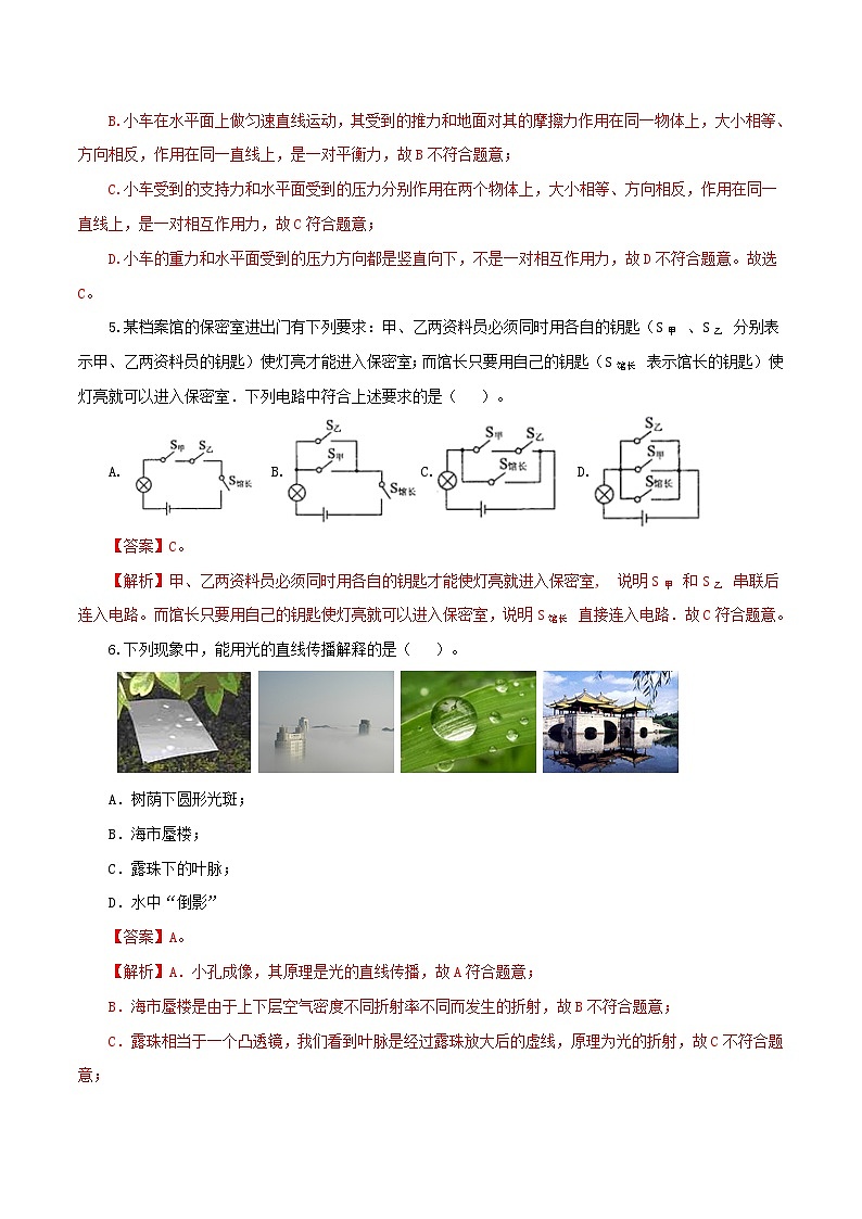 (天津卷)2023年中考物理第三次模拟考试(全解全析)第3页