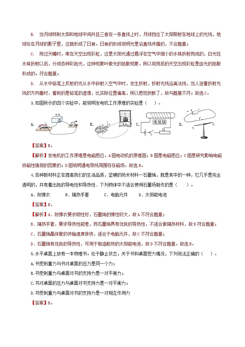 (云南省卷)2023年中考物理第三次模拟考试(全解全析)第2页