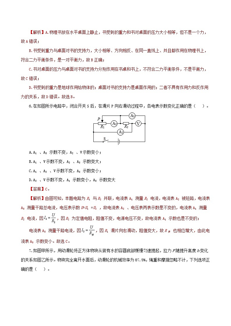 (云南省卷)2023年中考物理第三次模拟考试(全解全析)第3页