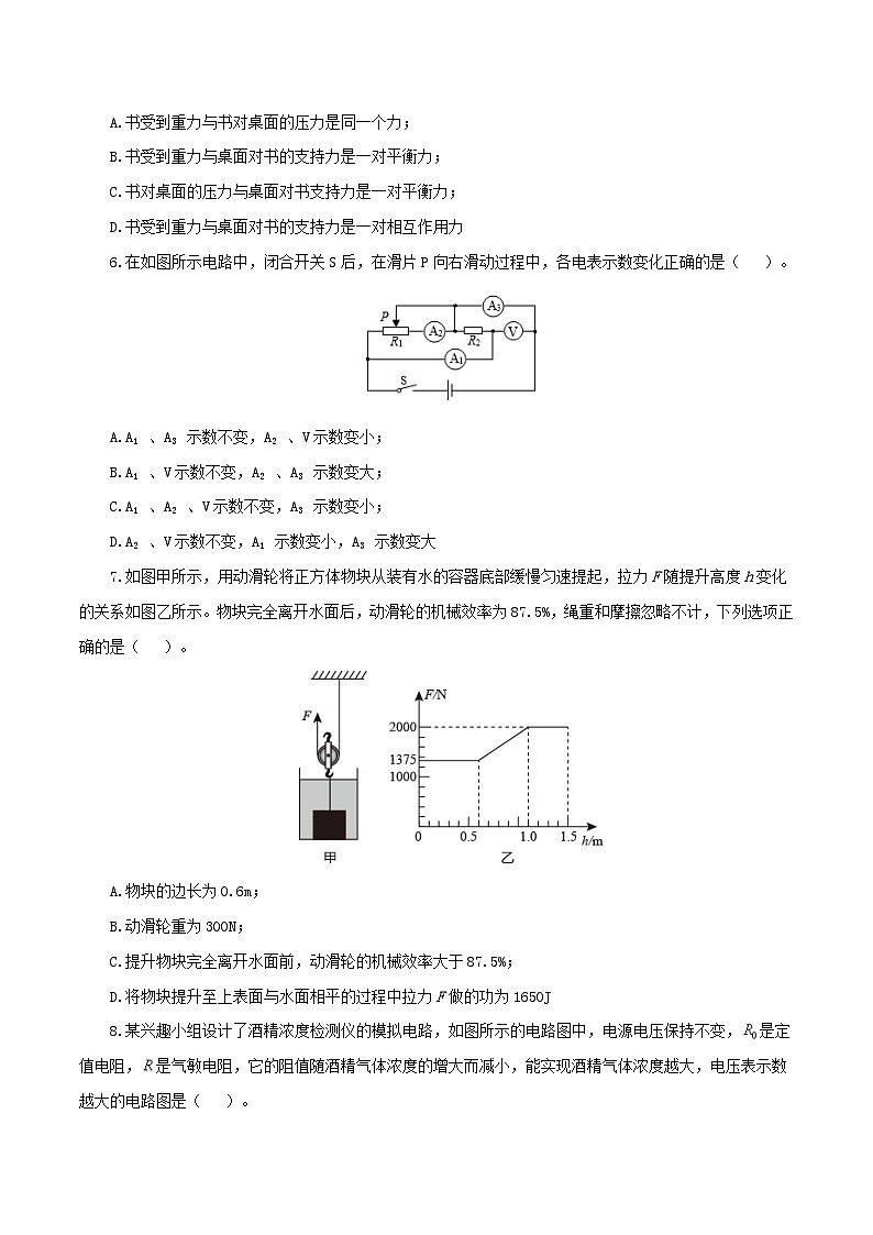 (云南省卷)2023年中考物理第三次模拟考试(A4考试版)第2页
