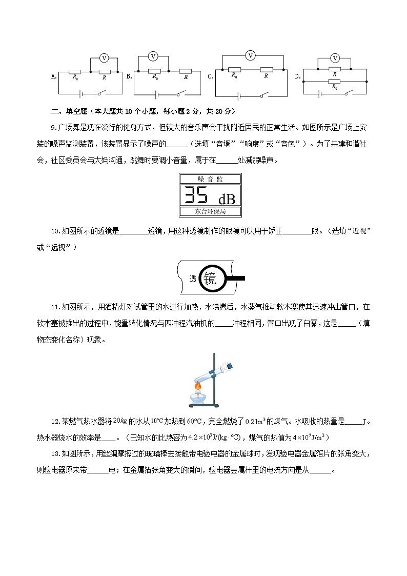 (云南省卷)2023年中考物理第三次模拟考试(A4考试版)第3页