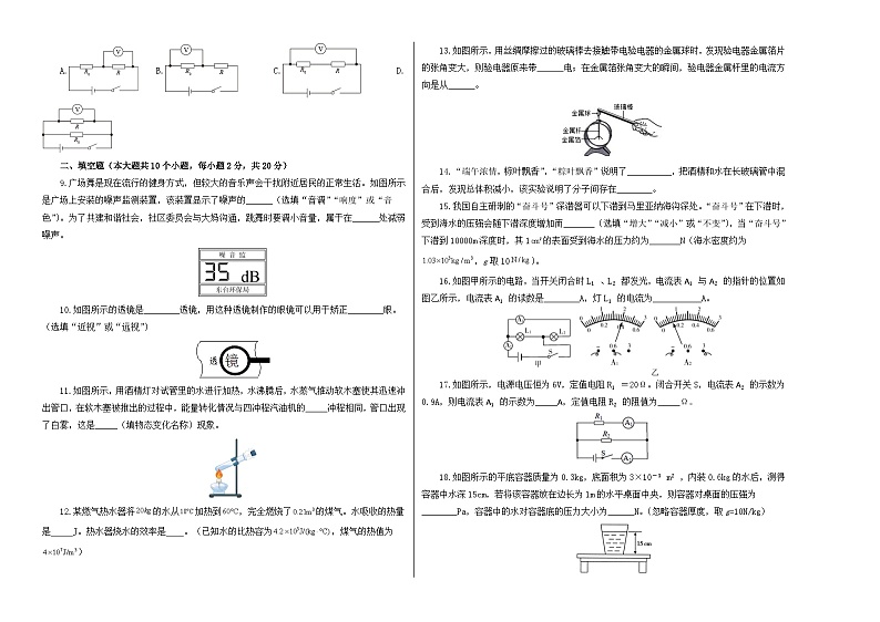 (云南省卷)2023年中考物理第三次模拟考试(A3考试版)第2页