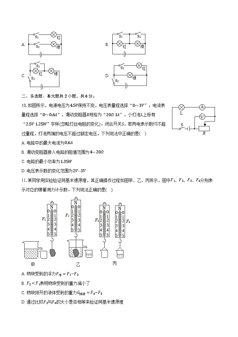 2023-2024学年湖南省长沙市长沙县湘郡未来实验学校九年级(下)入学物理试卷(含解析)03