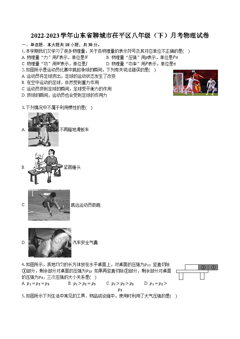 2022-2023学年山东省聊城市茌平区八年级(下)月考物理试卷(含解析)01