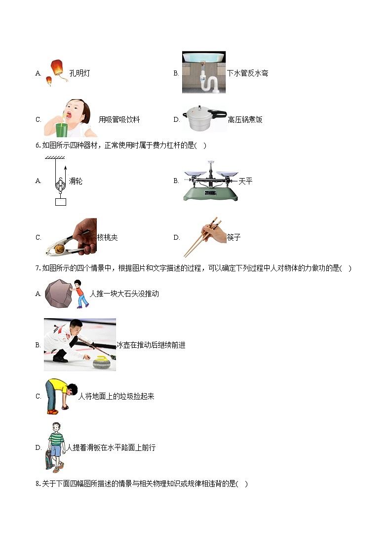 2022-2023学年山东省聊城市茌平区八年级(下)月考物理试卷(含解析)02