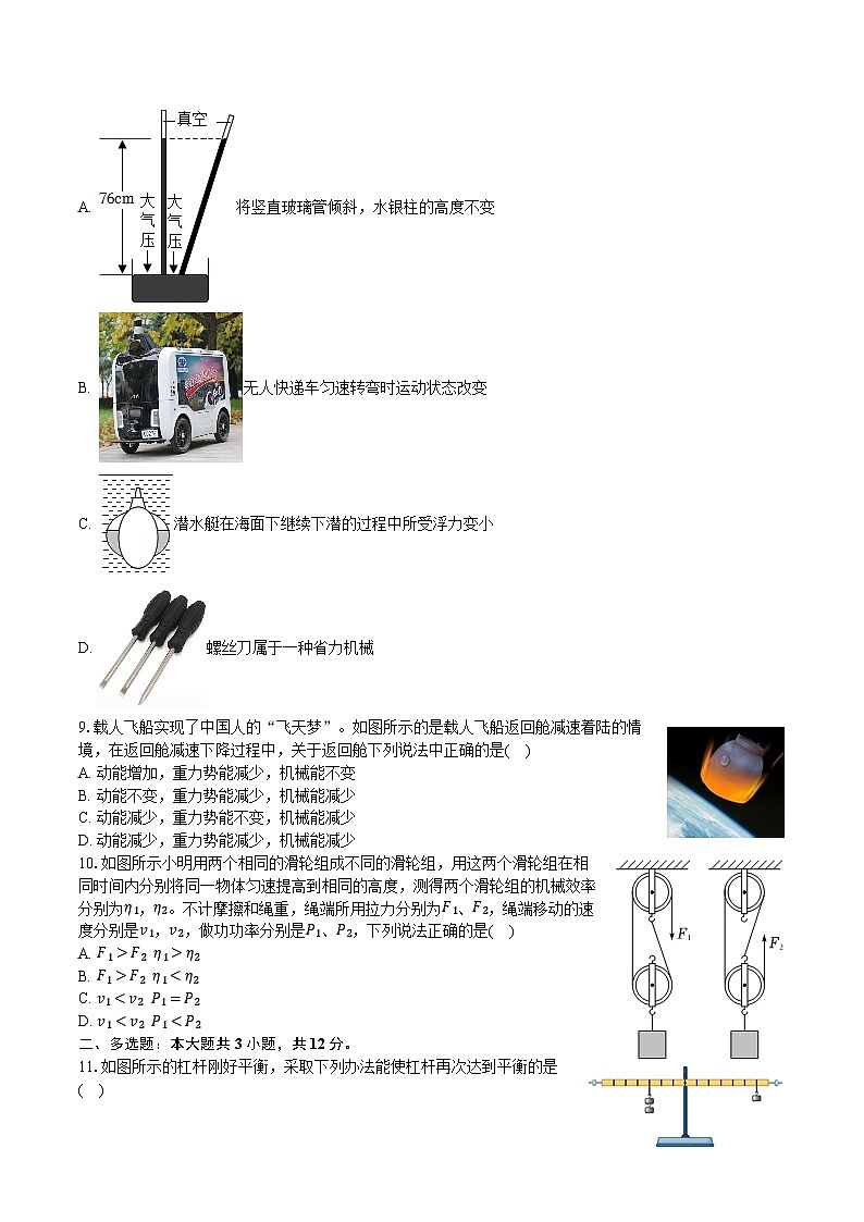 2022-2023学年山东省聊城市茌平区八年级(下)月考物理试卷(含解析)03
