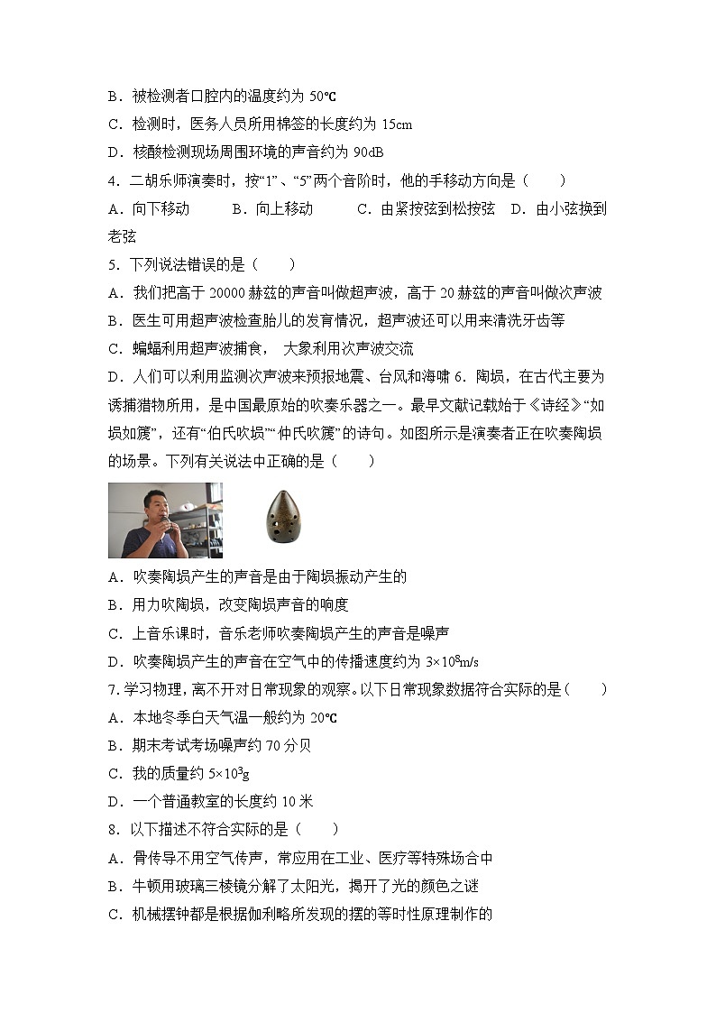 押第5题—声学选择题(原卷版)第2页