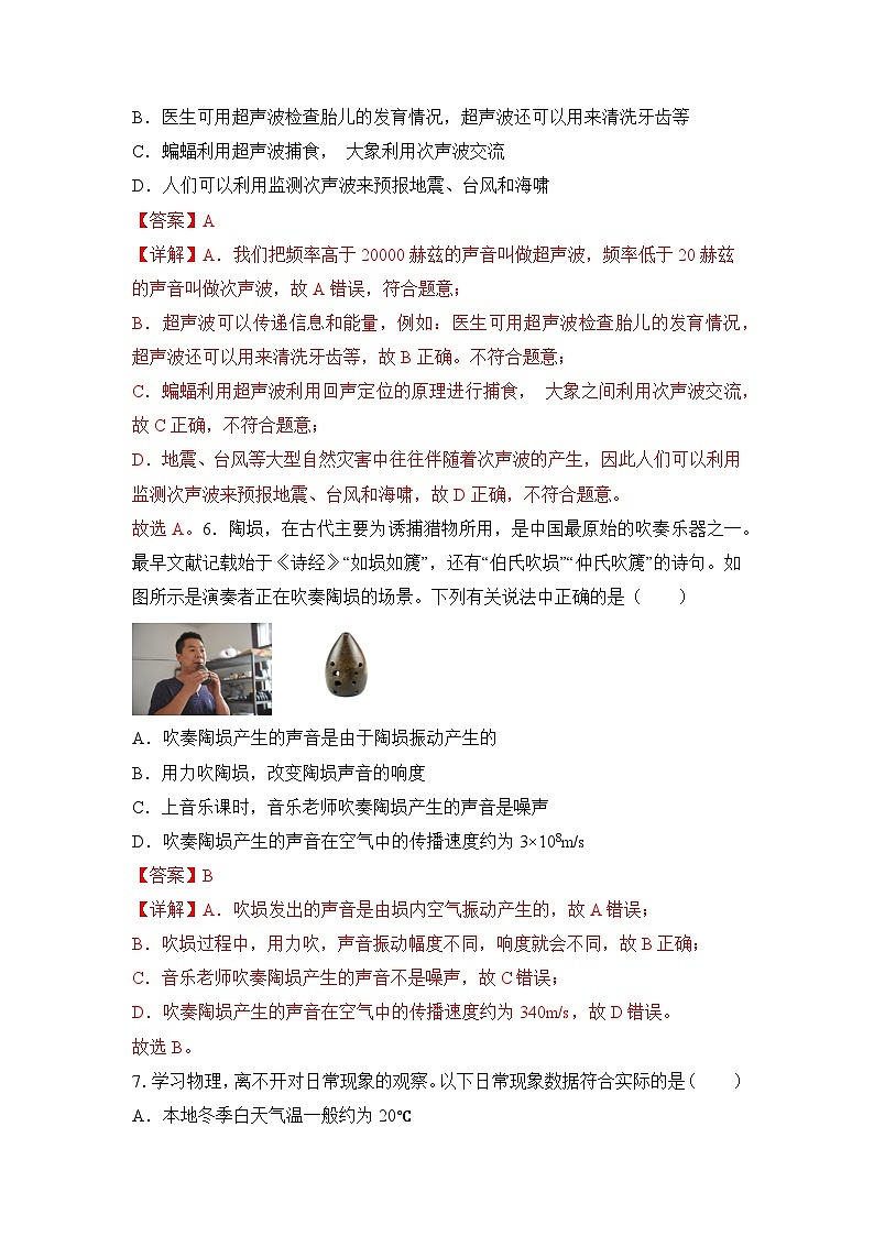 押第5题—声学选择题(解析版)第3页