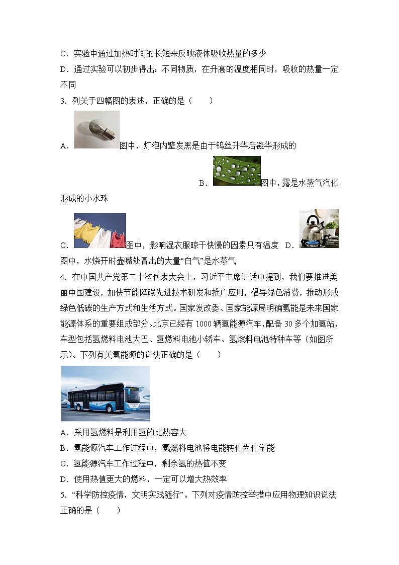 押第6题—热学选择题(原卷版)第2页