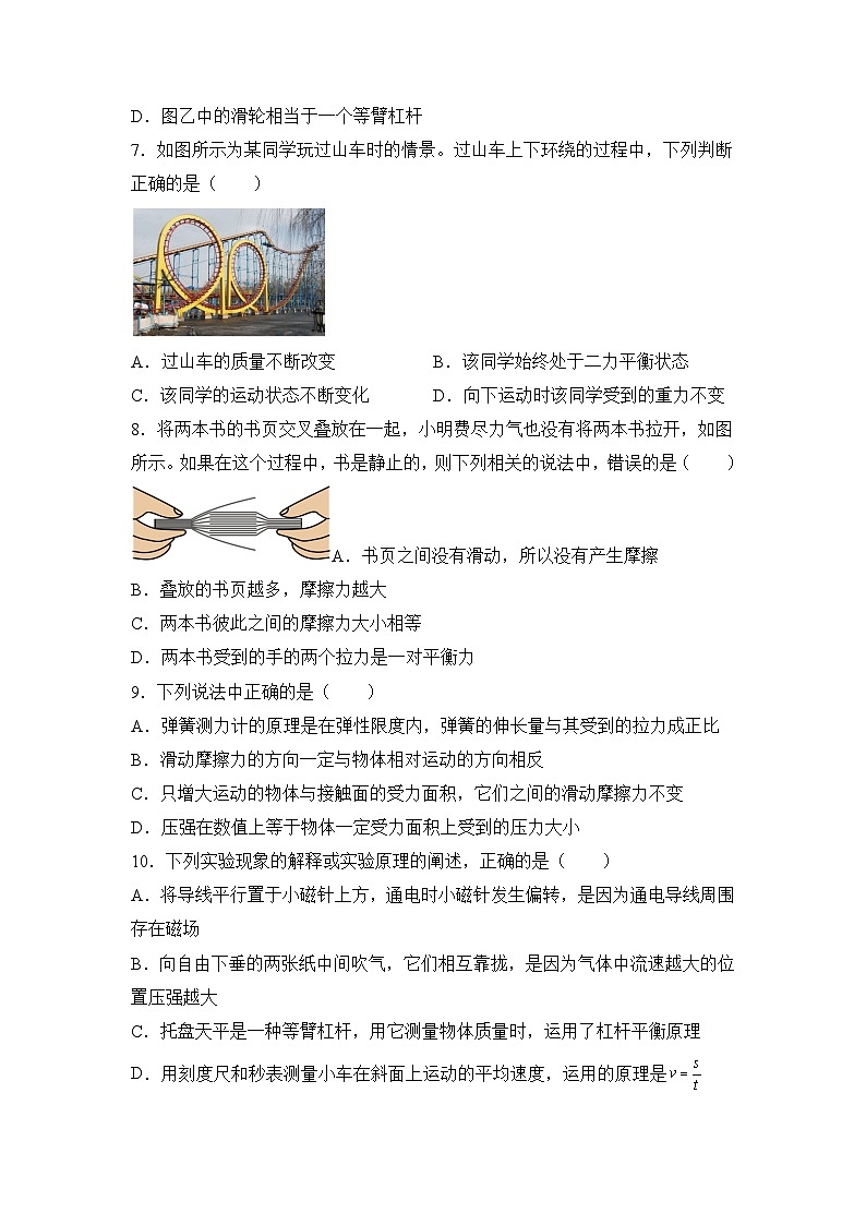 押第10題—力學(xué)綜合選擇題（原卷版）第3頁(yè)