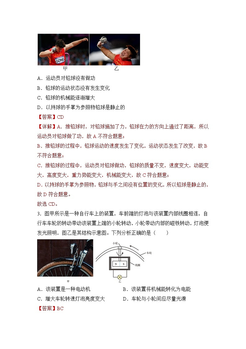 押第10題—力學(xué)綜合選擇題（解析版）第2頁(yè)