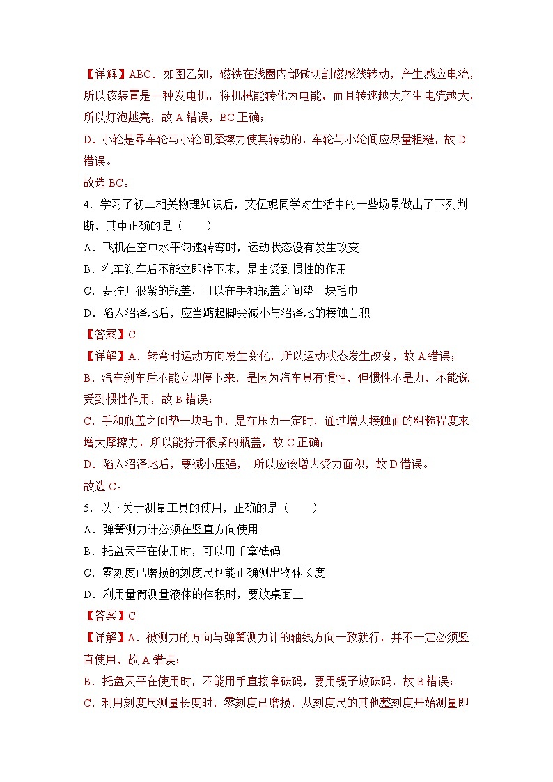 押第10題—力學(xué)綜合選擇題（解析版）第3頁(yè)