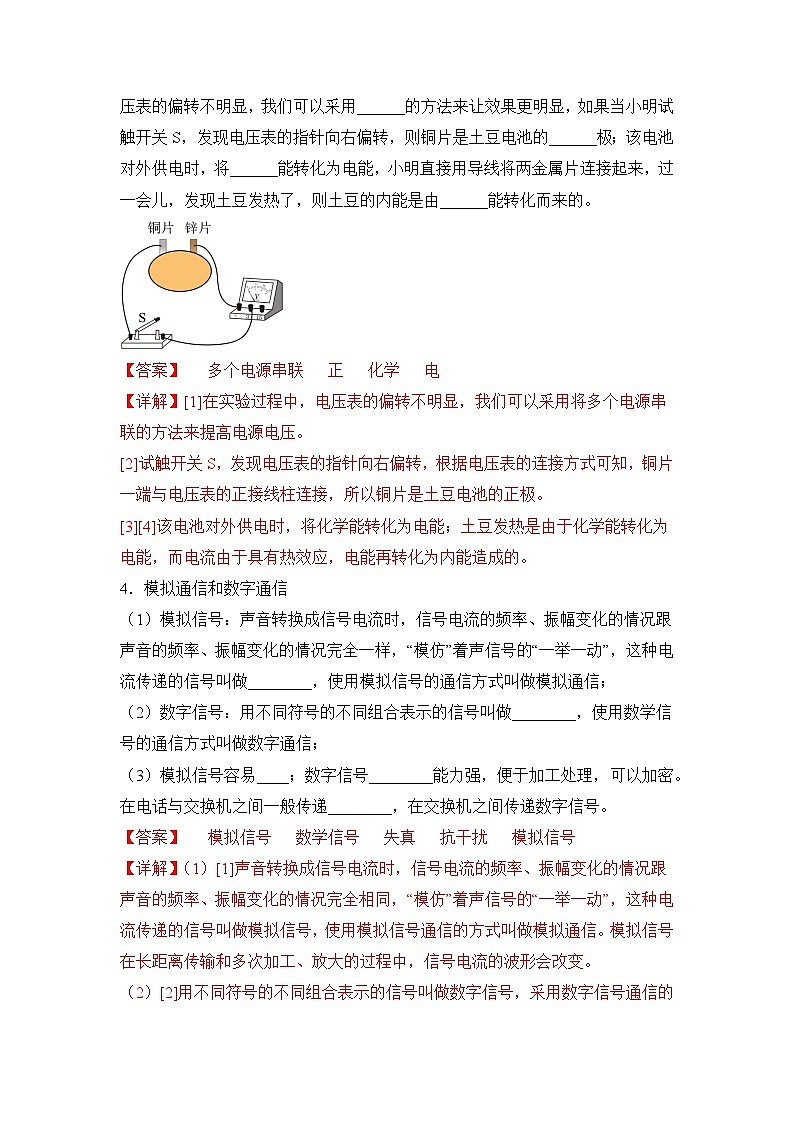 最新中考物理三轮冲刺提分练专题11 第11题《物理常识和信息与能源填空题》02