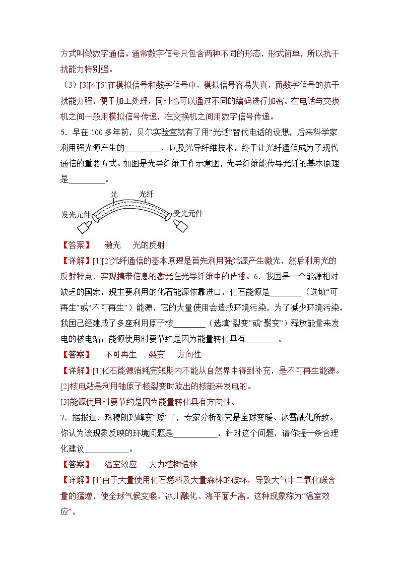 最新中考物理三轮冲刺提分练专题11 第11题《物理常识和信息与能源填空题》03