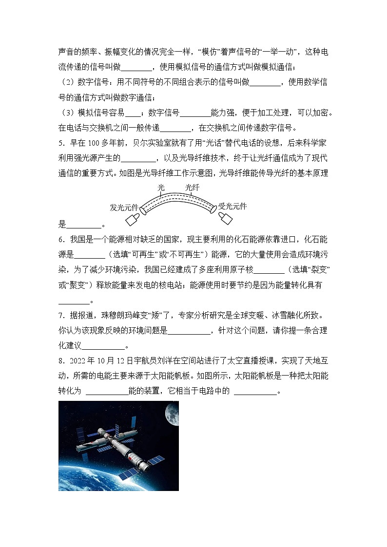 最新中考物理三轮冲刺提分练专题11 第11题《物理常识和信息与能源填空题》02