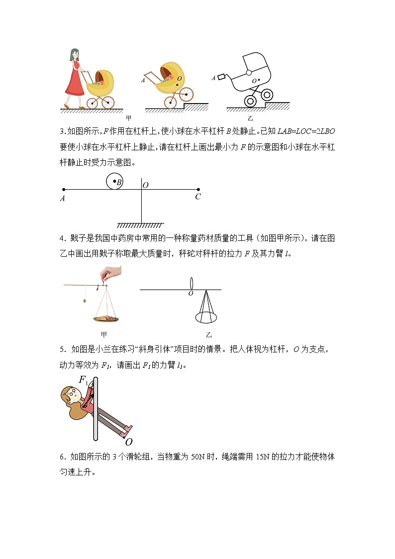押第17(2)题—力学作图题(原卷版)第2页