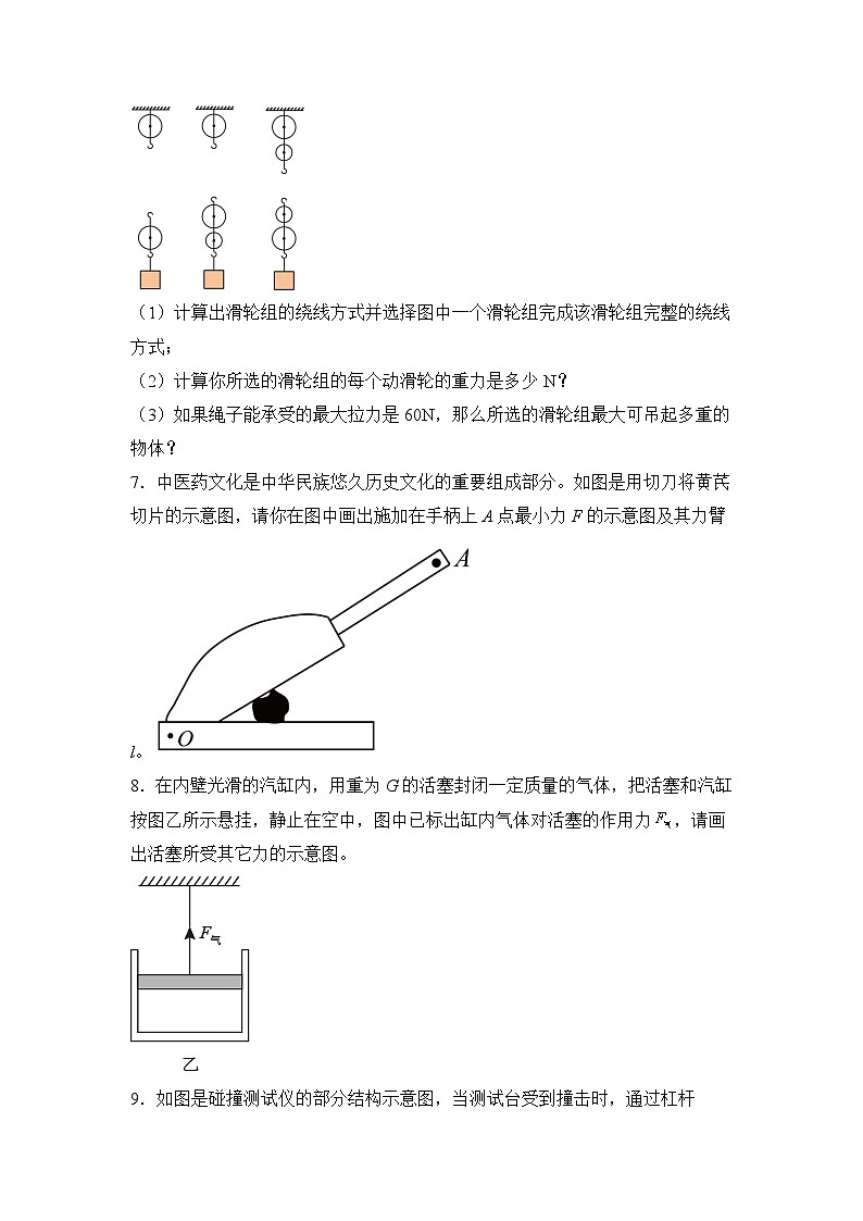 押第17(2)题—力学作图题(原卷版)第3页