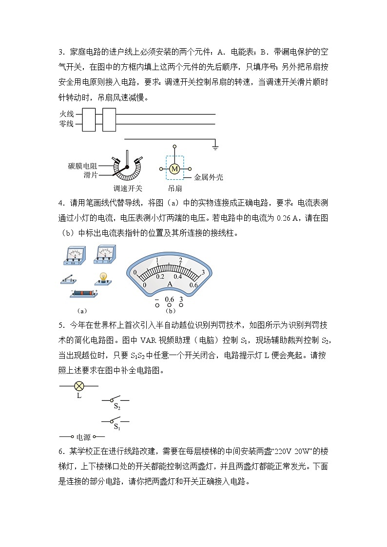 最新中考物理三轮冲刺提分练专题19 第17(3)题《电学作图题》02