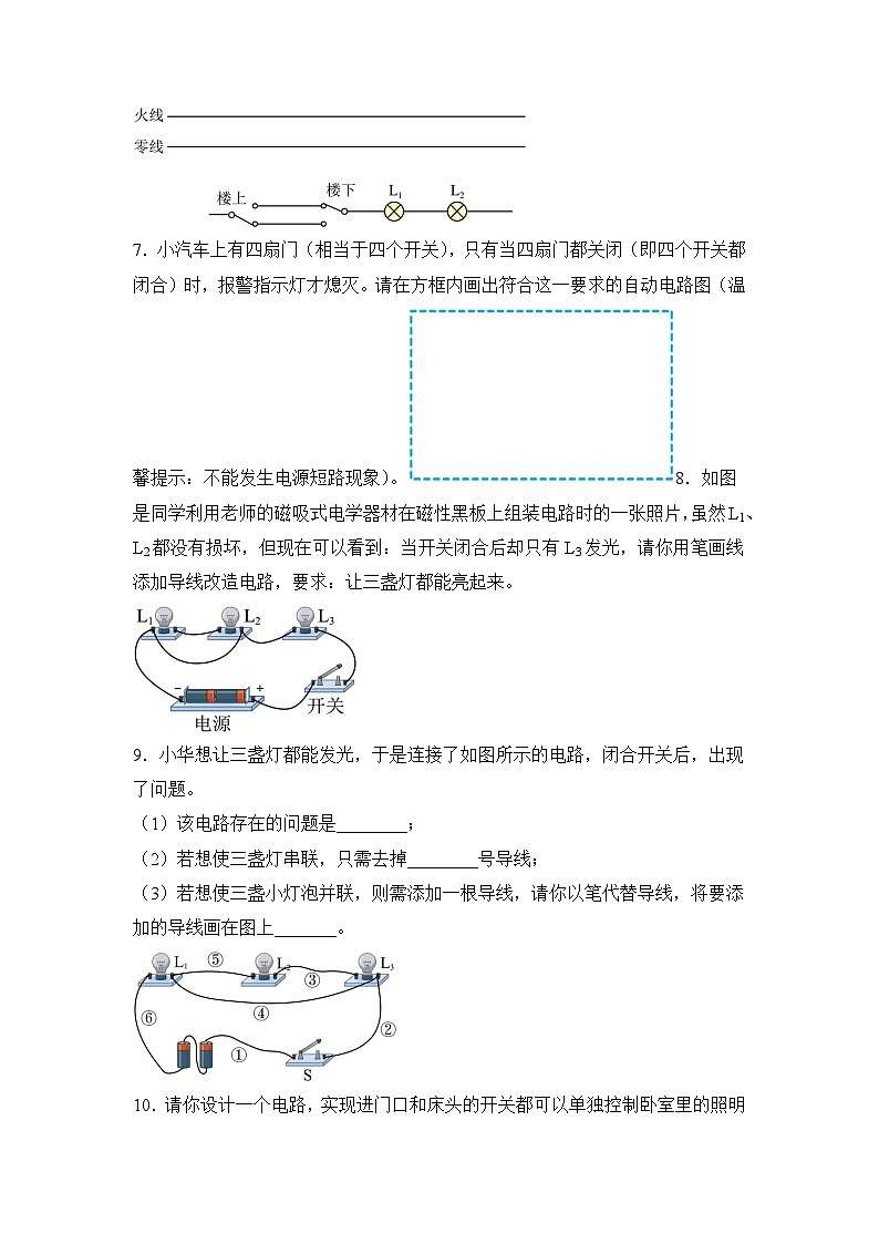 最新中考物理三轮冲刺提分练专题19 第17(3)题《电学作图题》03