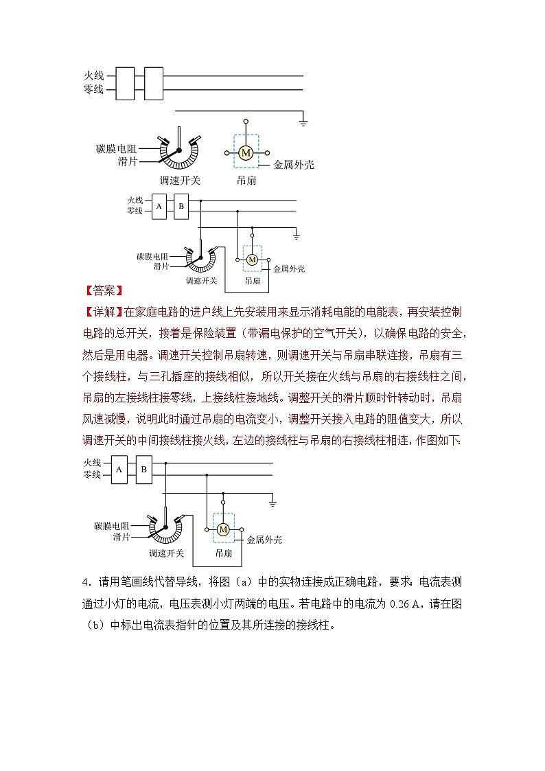 最新中考物理三轮冲刺提分练专题19 第17(3)题《电学作图题》03