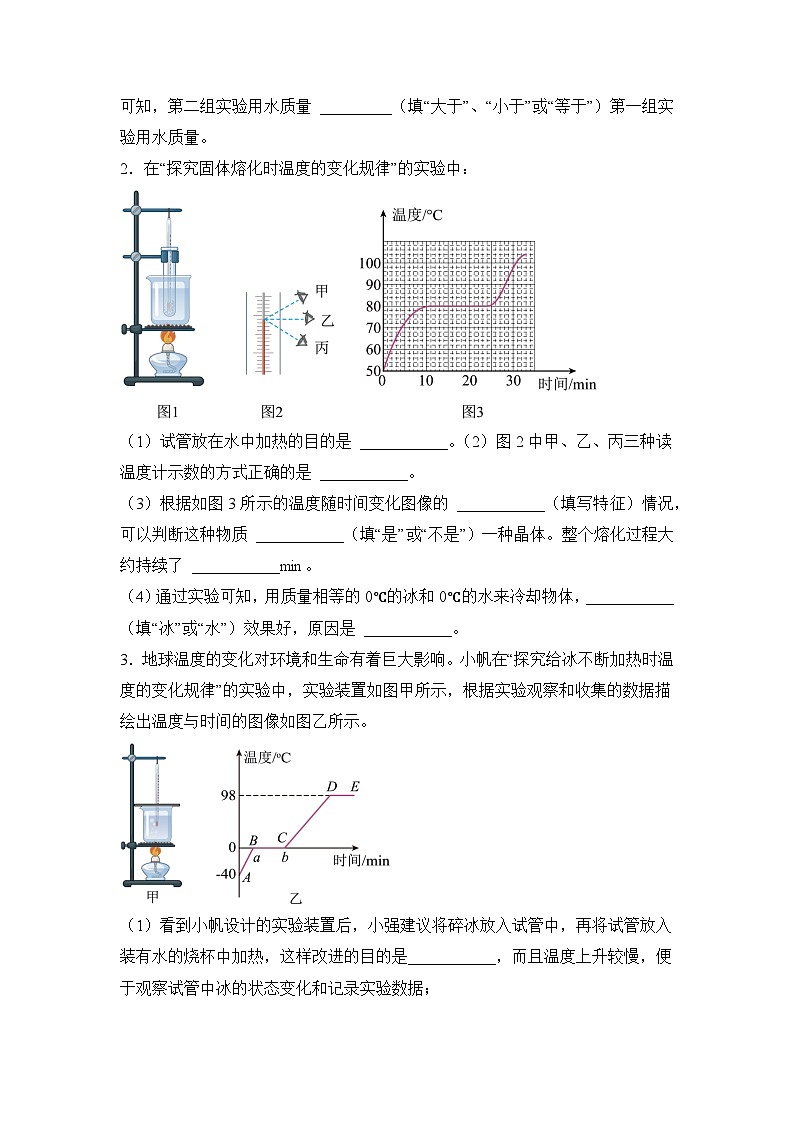 最新中考物理三轮冲刺提分练专题20 第18题《热学实验题》02