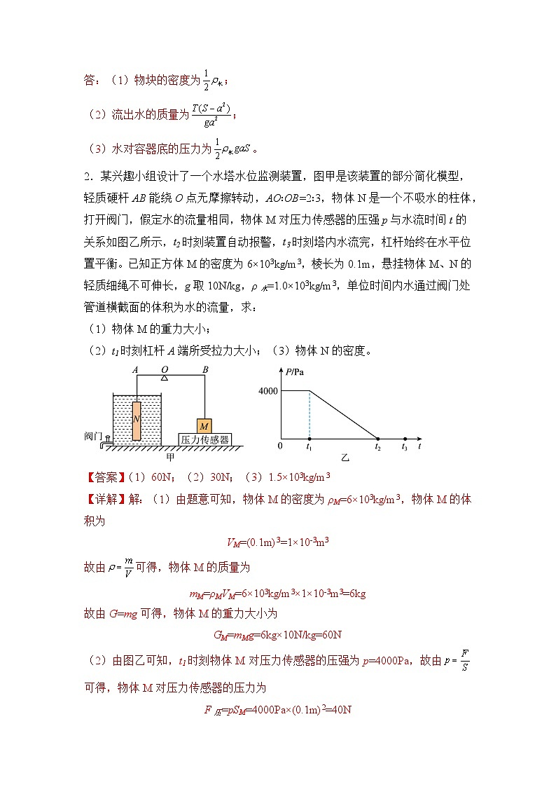 最新中考物理三轮冲刺提分练专题27 第22(4)题《出水、入水、加水、排水、浮沉状态综合题》03