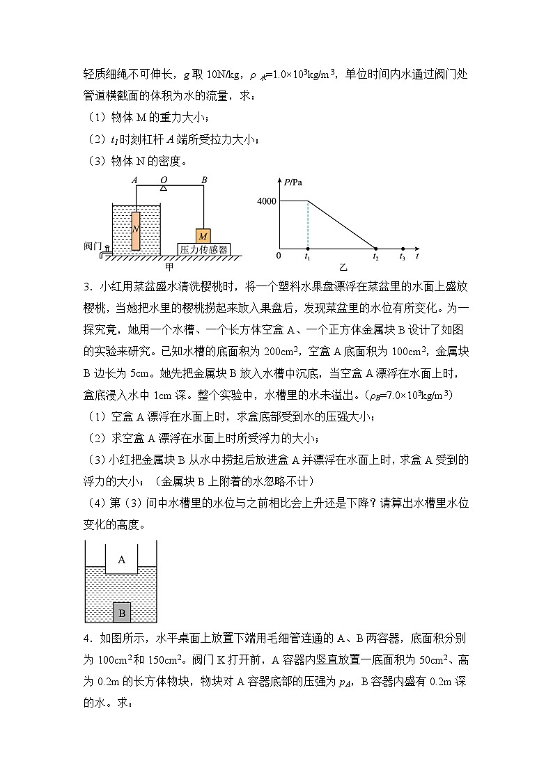 最新中考物理三轮冲刺提分练专题27 第22(4)题《出水、入水、加水、排水、浮沉状态综合题》02