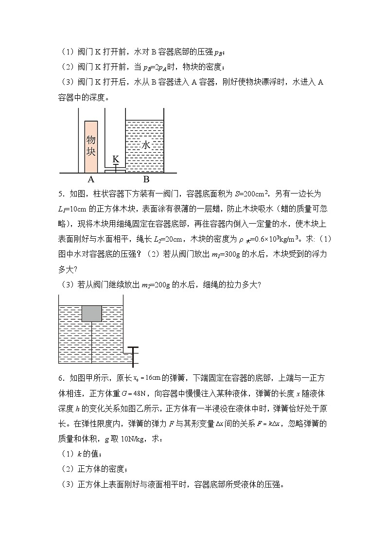 最新中考物理三轮冲刺提分练专题27 第22(4)题《出水、入水、加水、排水、浮沉状态综合题》03