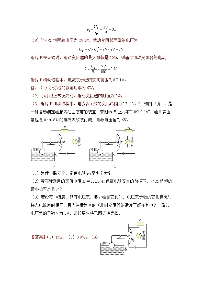 押第23(2)题 动态电路综合题(解析版)第2页
