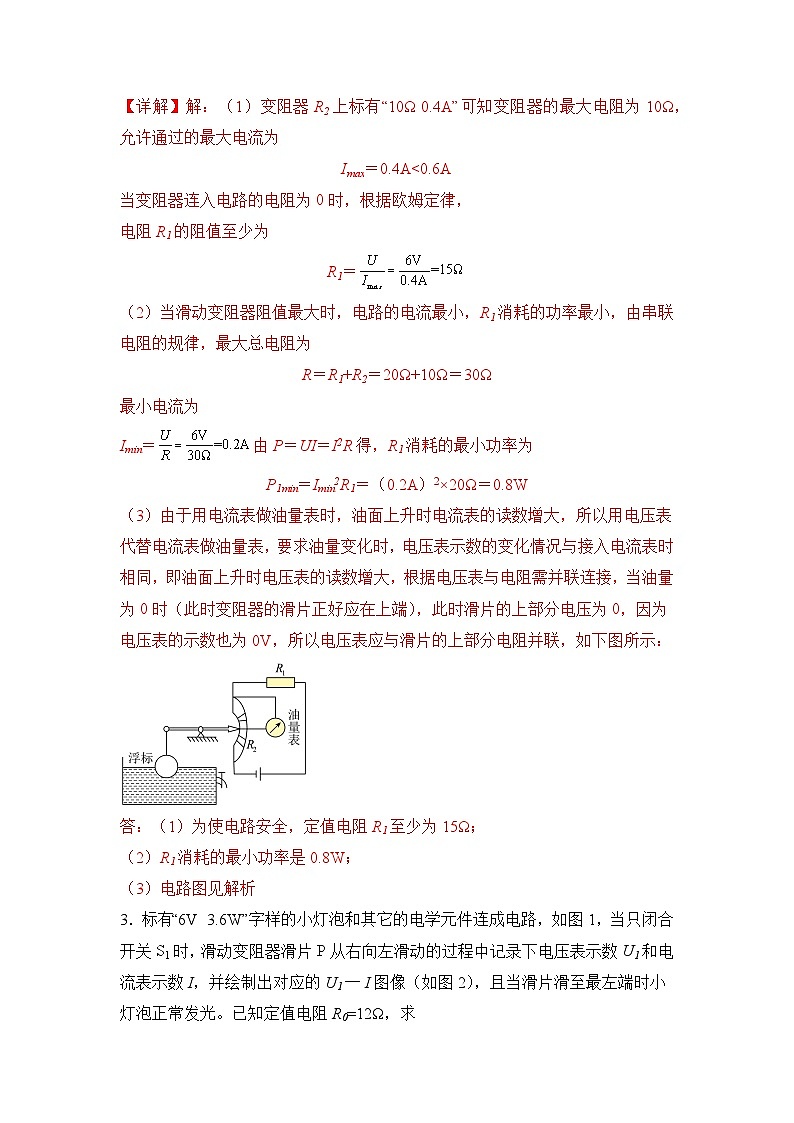押第23(2)题 动态电路综合题(解析版)第3页