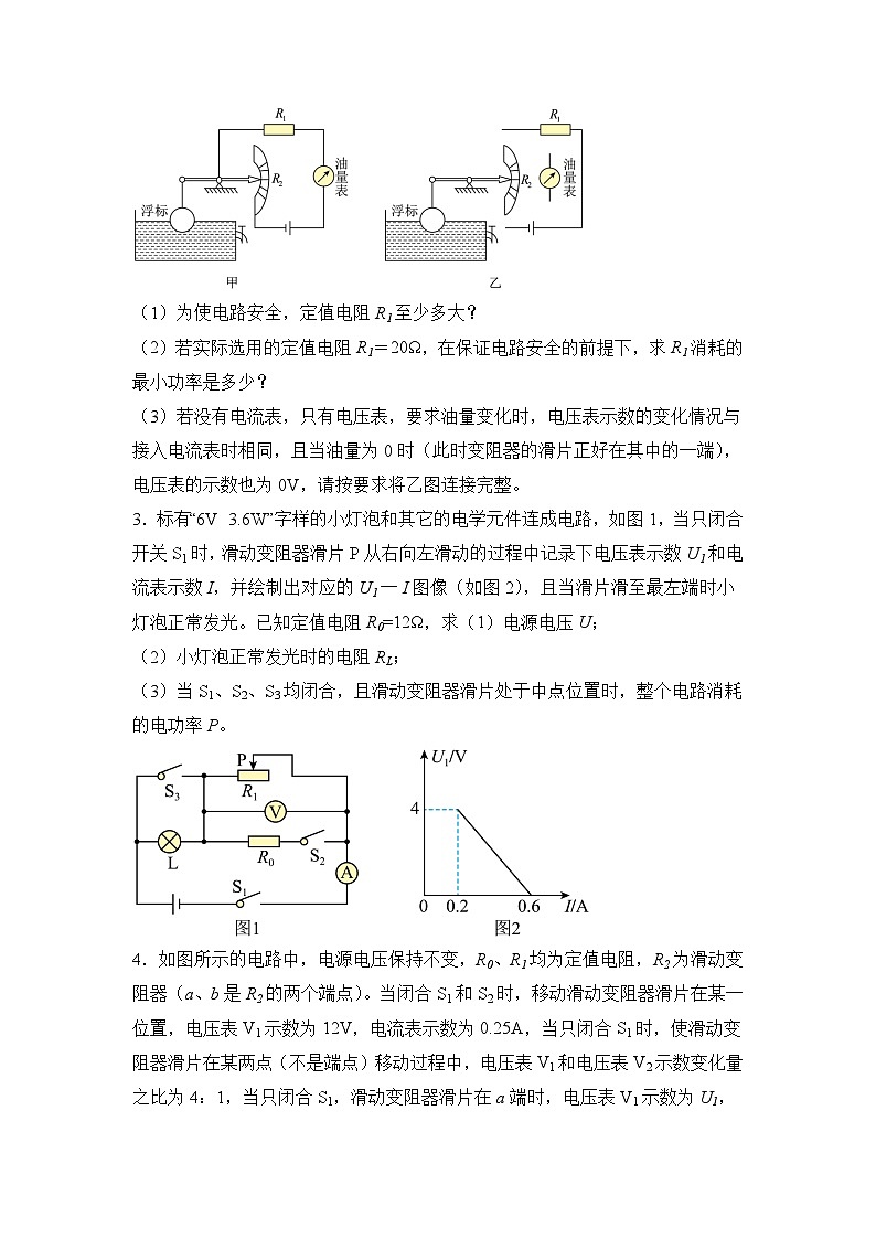 押第23(2)题 动态电路综合题(原卷版)第2页