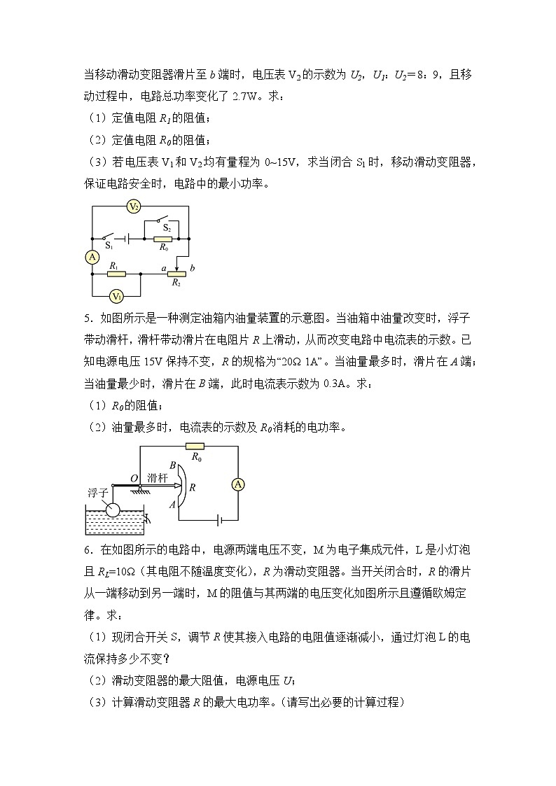 押第23(2)题 动态电路综合题(原卷版)第3页