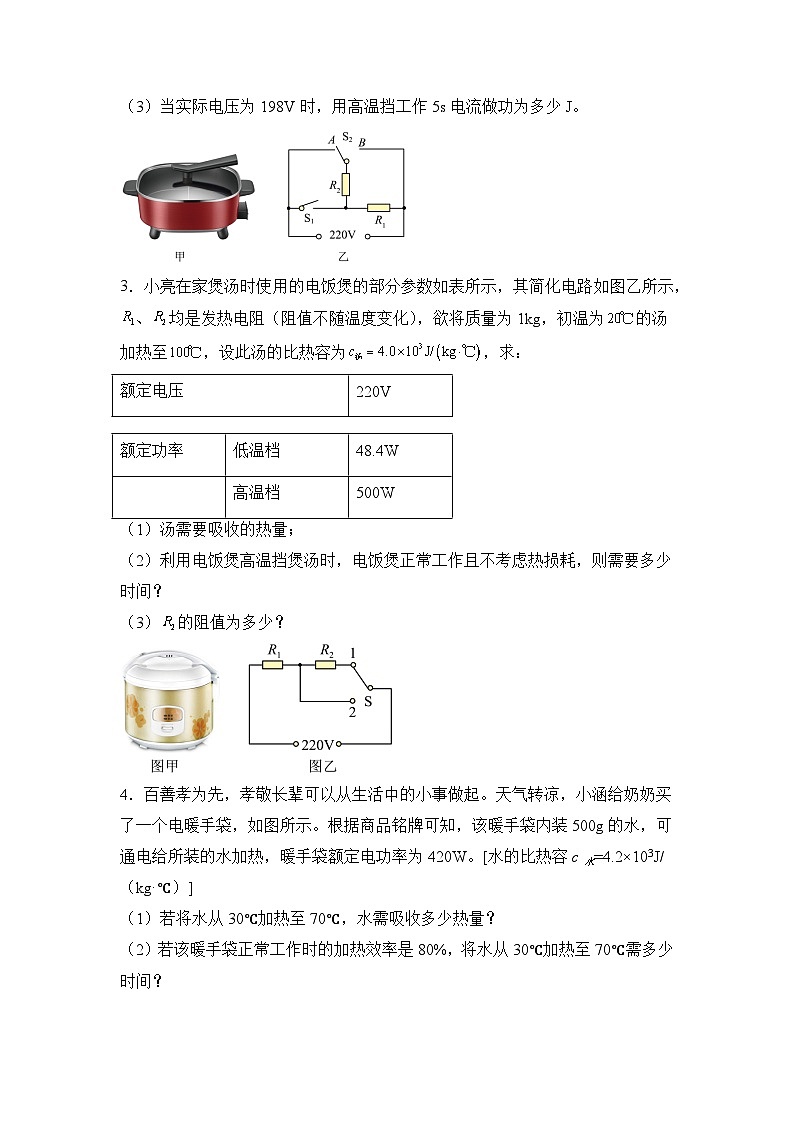 最新中考物理三轮冲刺提分练专题30  第23(3)题《电学加热学综合题》02