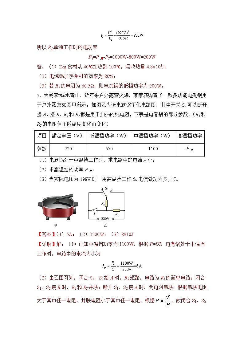 最新中考物理三轮冲刺提分练专题30  第23(3)题《电学加热学综合题》02